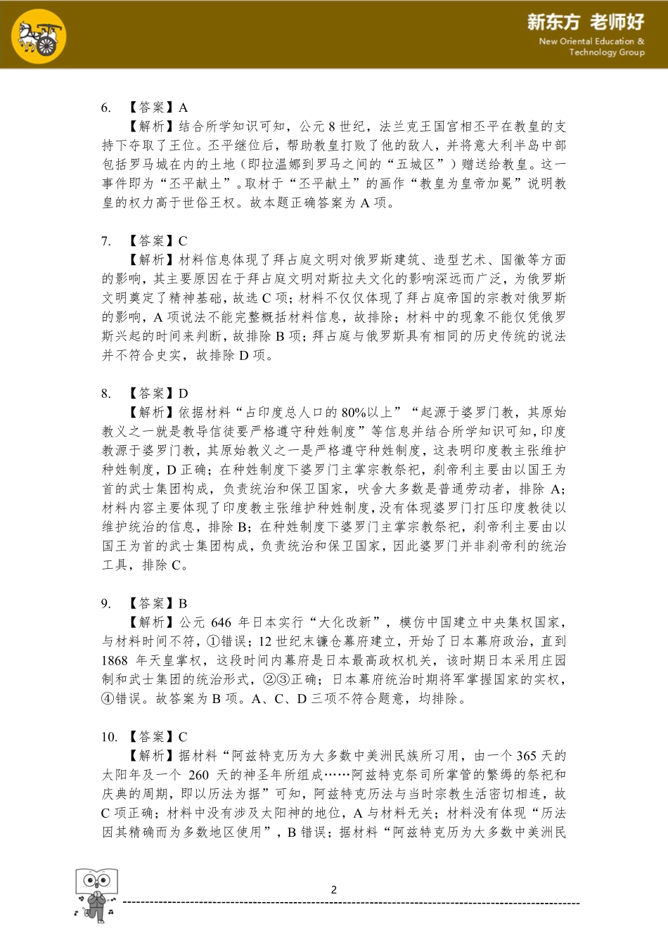 2.世界文化参考答案.pdf_第2页
