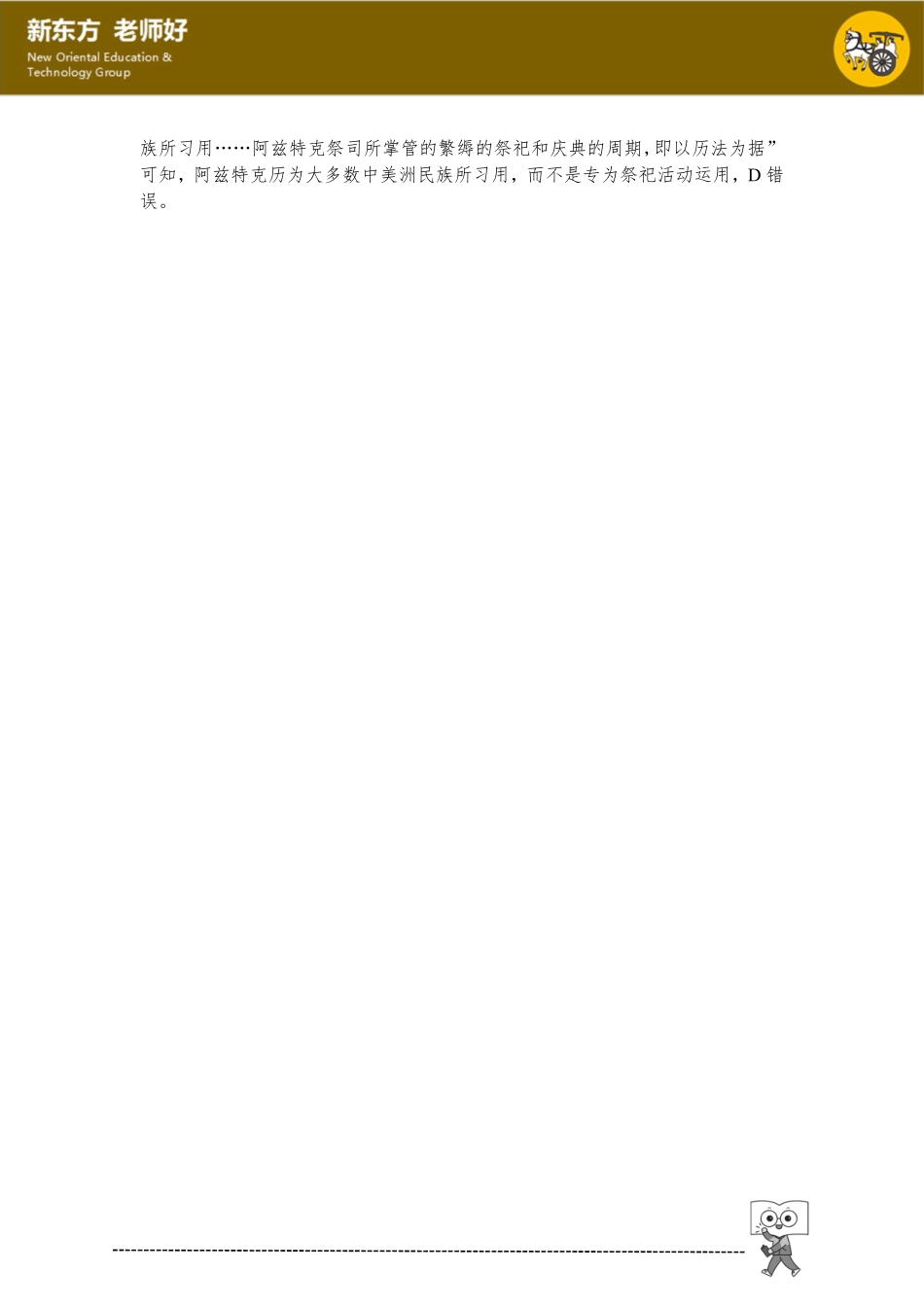 2.世界文化参考答案.pdf_第3页