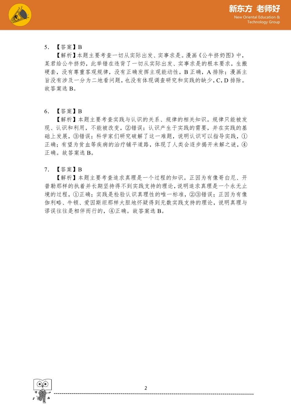 2.探索世界与追求真理 参考答案.pdf_第2页
