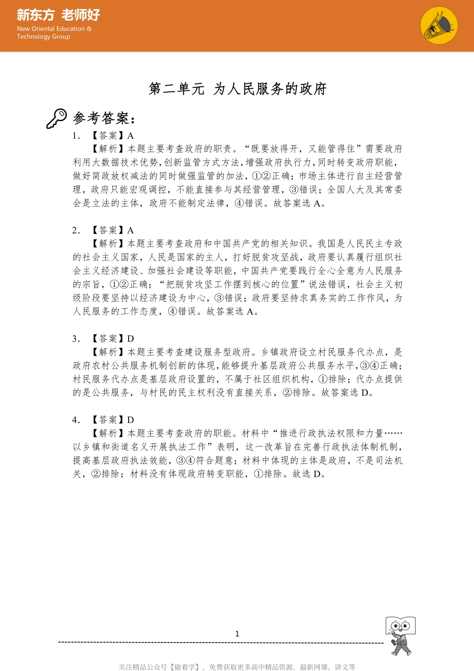 2.为人民服务的政府 参考答案.pdf_第1页