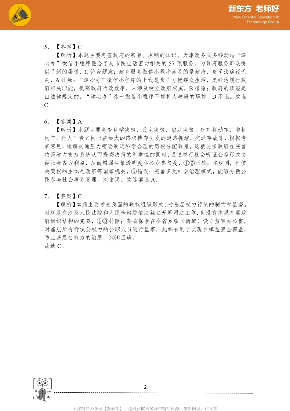 2.为人民服务的政府 参考答案.pdf_第2页
