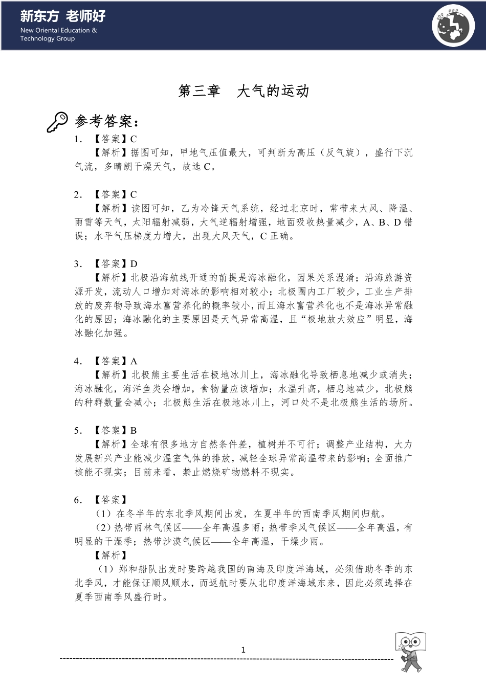 3.大气的运动 参考答案.pdf_第1页