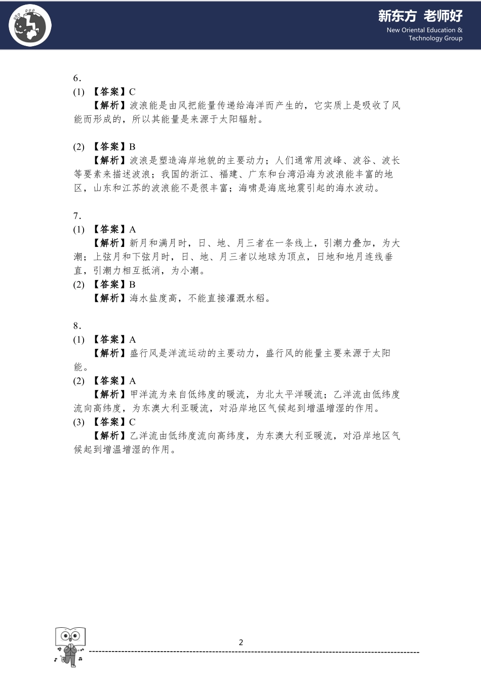 3.地球上的水 参考答案.pdf_第2页