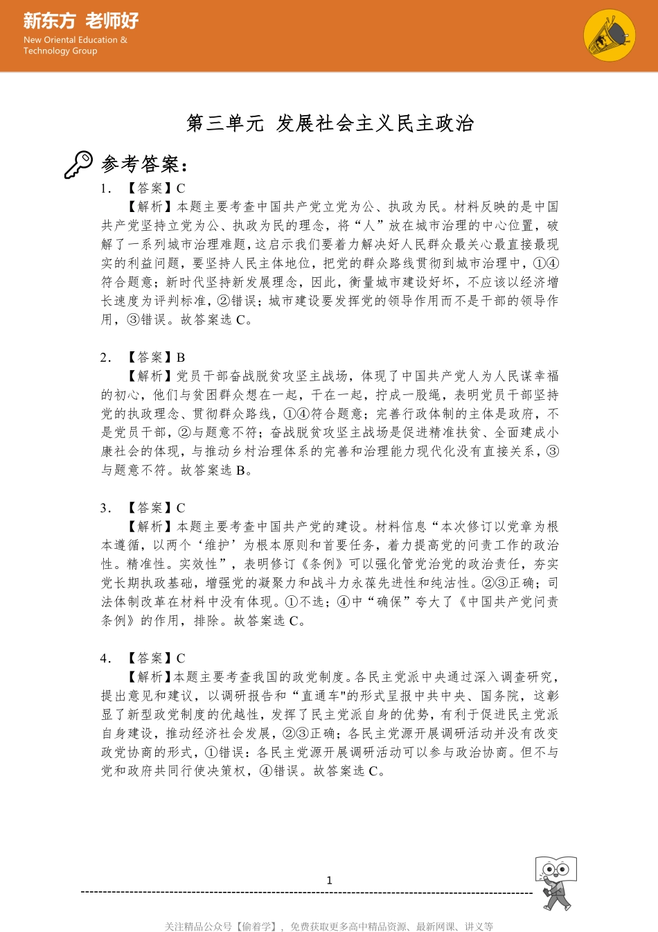 3.发展社会主义民主政治 参考答案.pdf_第1页