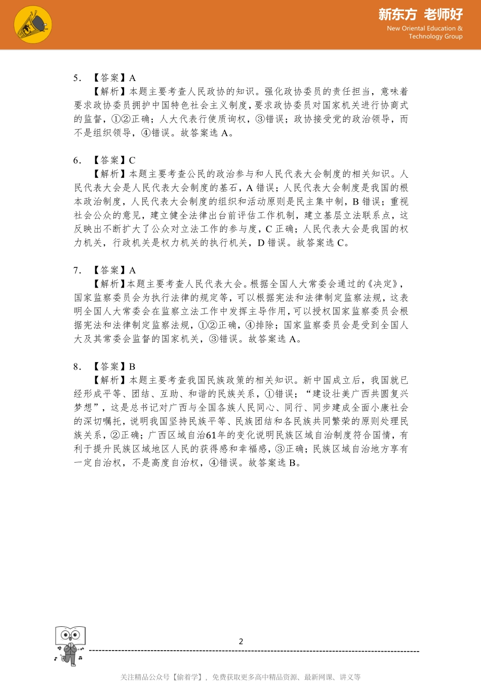 3.发展社会主义民主政治 参考答案.pdf_第2页