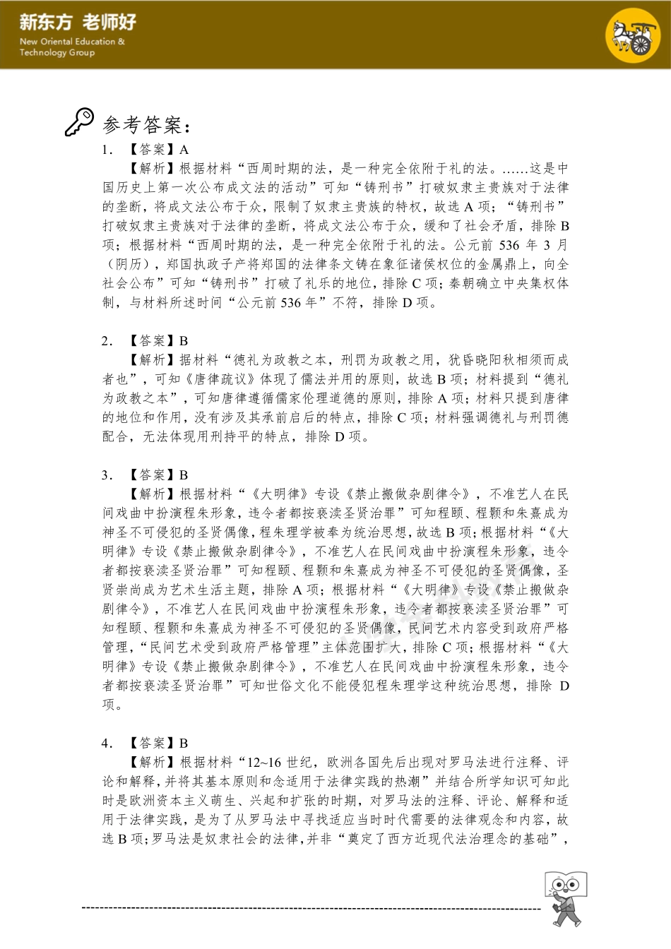 3.法律与教化 参考答案.pdf_第1页