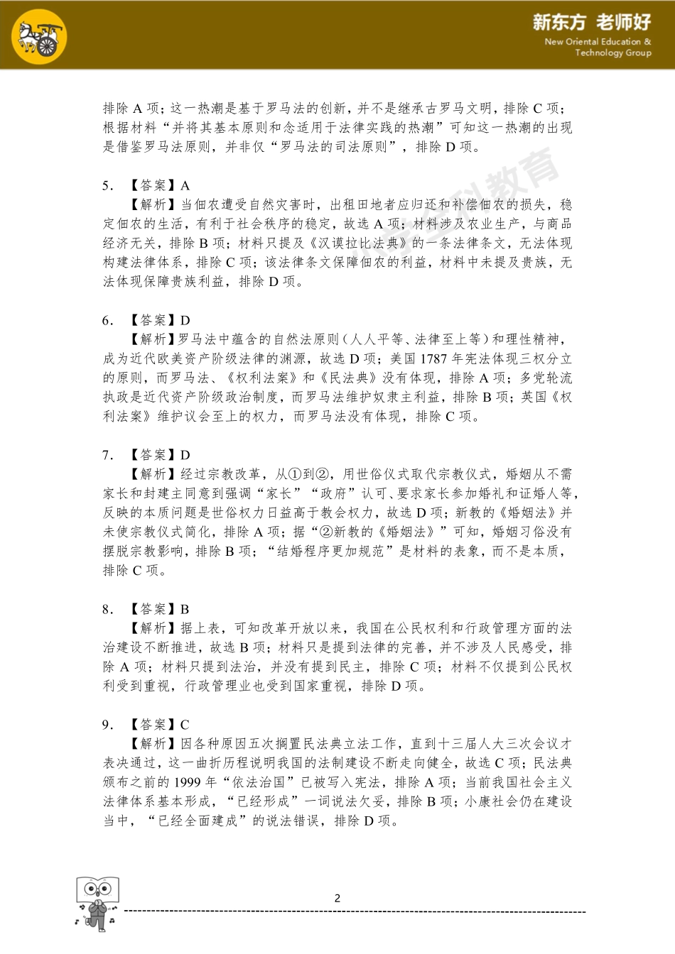 3.法律与教化 参考答案.pdf_第2页