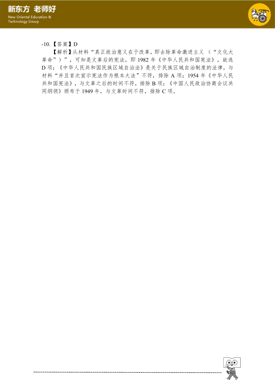 3.法律与教化 参考答案.pdf_第3页