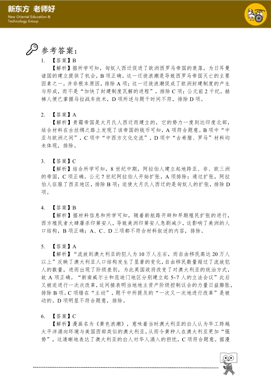 3.人口迁徙、文化交融与认同 参考答案.pdf_第1页
