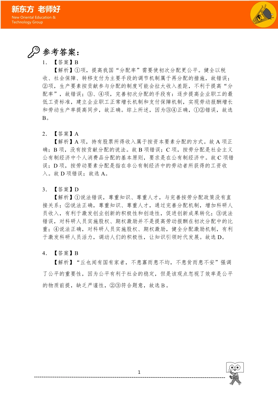 3.收入与分配 参考答案.pdf_第1页