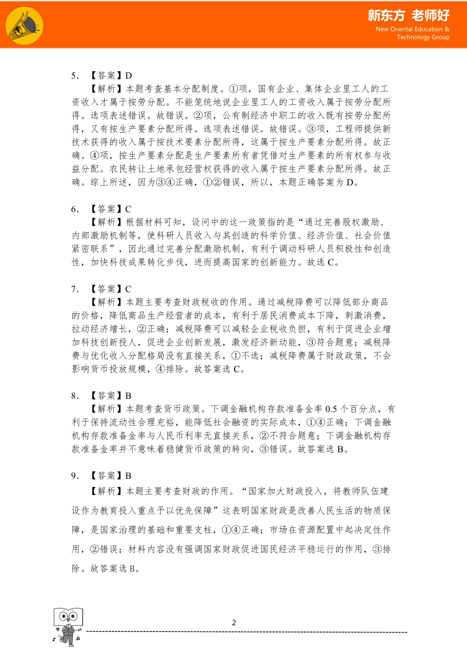 3.收入与分配 参考答案.pdf_第2页