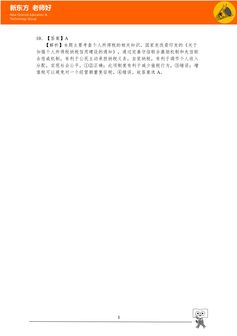 3.收入与分配 参考答案.pdf_第3页