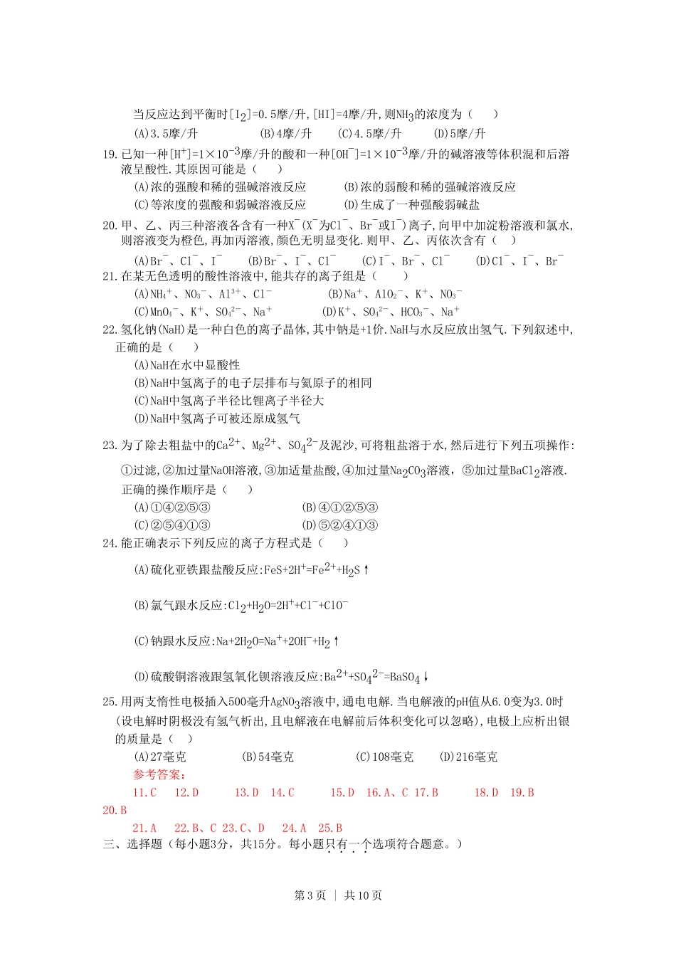 1991年西藏高考化学真题及答案.doc_第3页