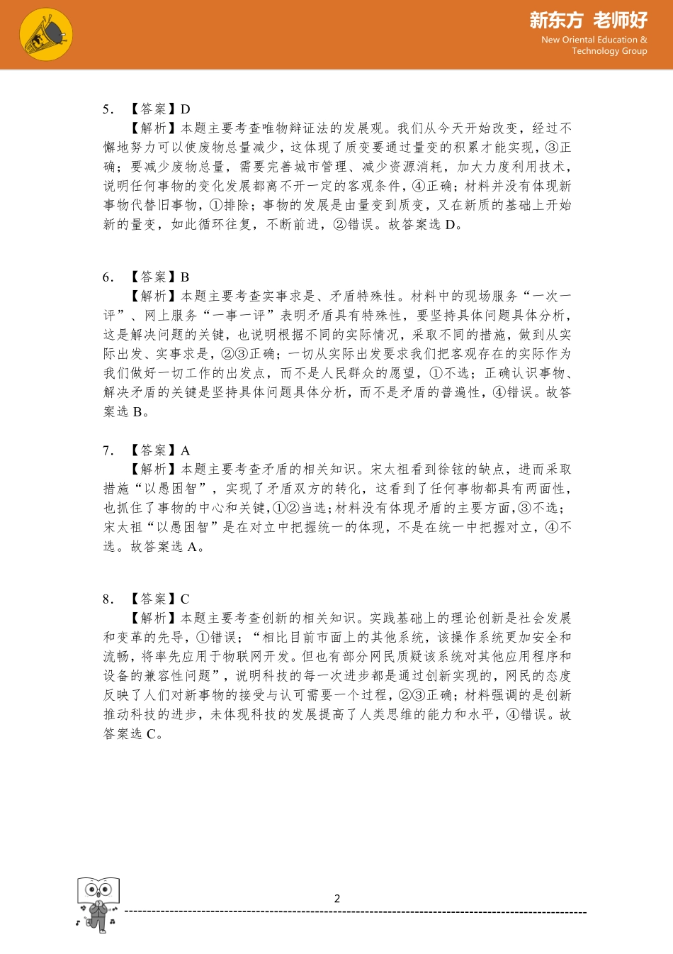 3.思想方法与创新意识 参考答案.pdf_第2页