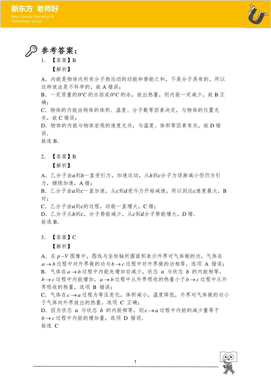 3-3 参考答案.pdf_第1页