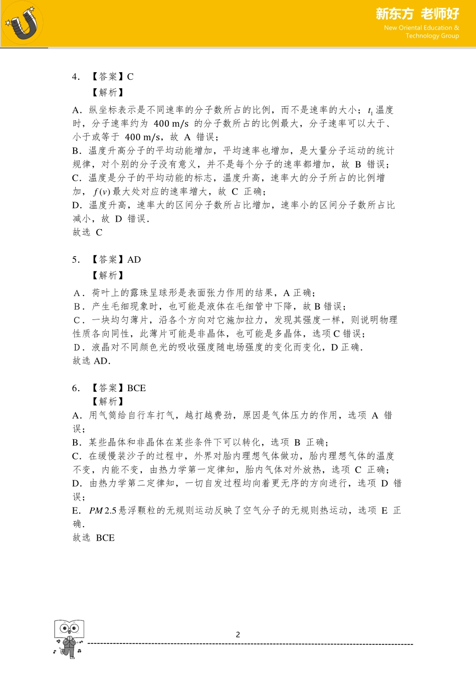 3-3 参考答案.pdf_第2页