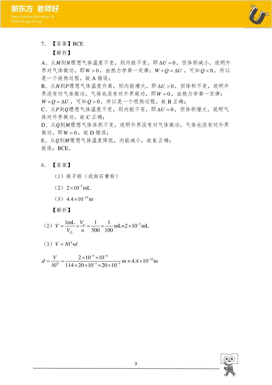 3-3 参考答案.pdf_第3页