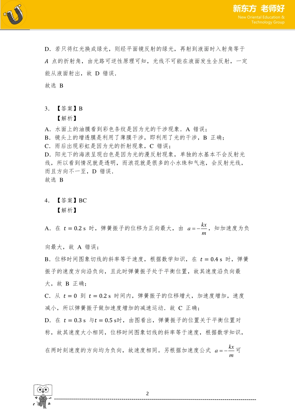 3-4 参考答案.pdf_第2页