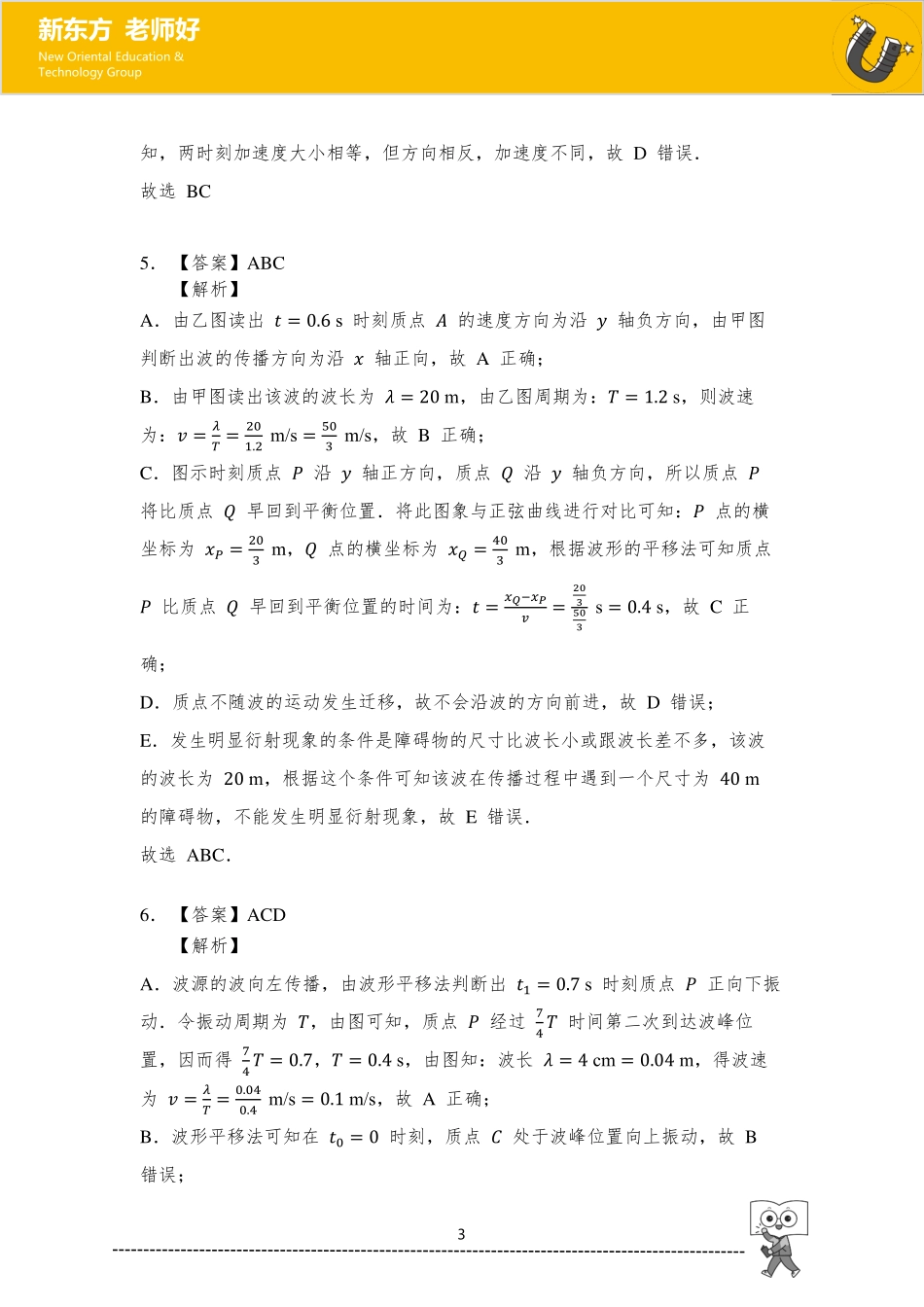 3-4 参考答案.pdf_第3页