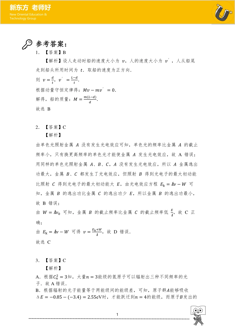 3-5 参考答案.pdf_第1页