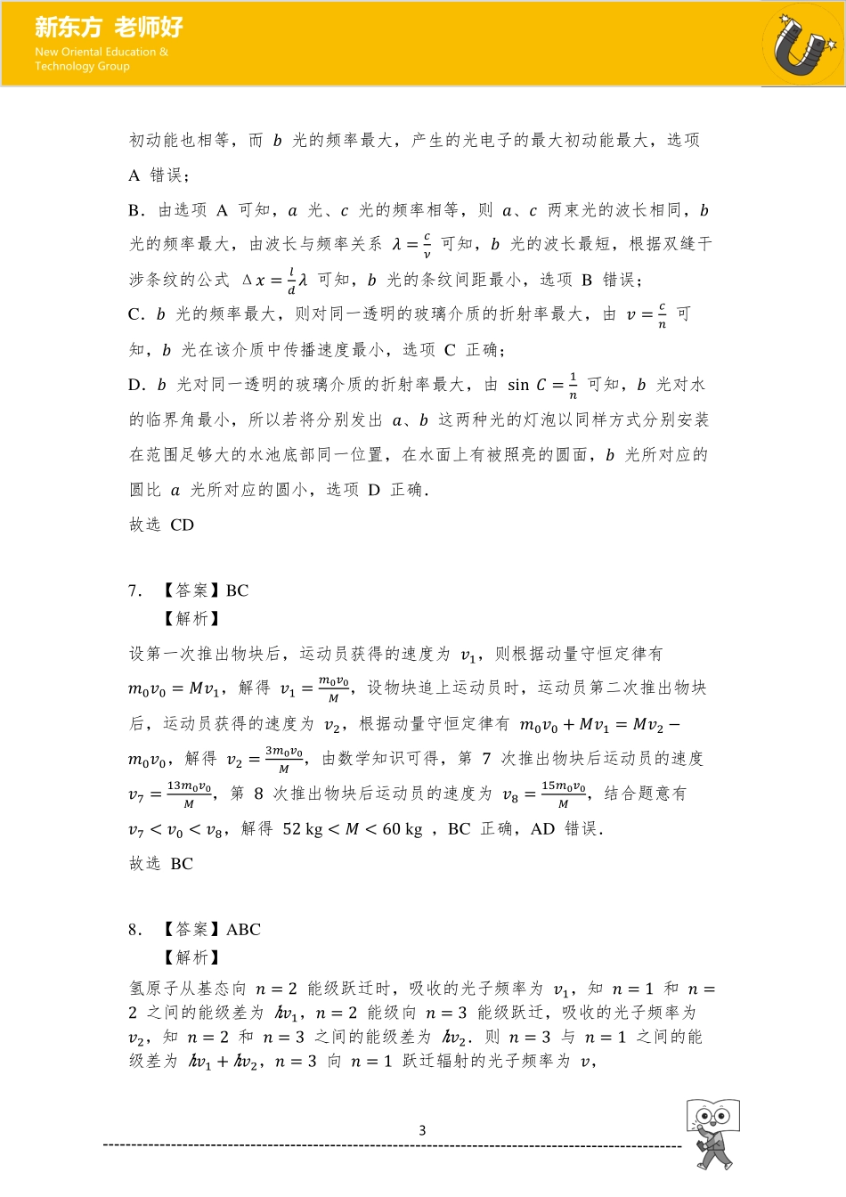 3-5 参考答案.pdf_第3页