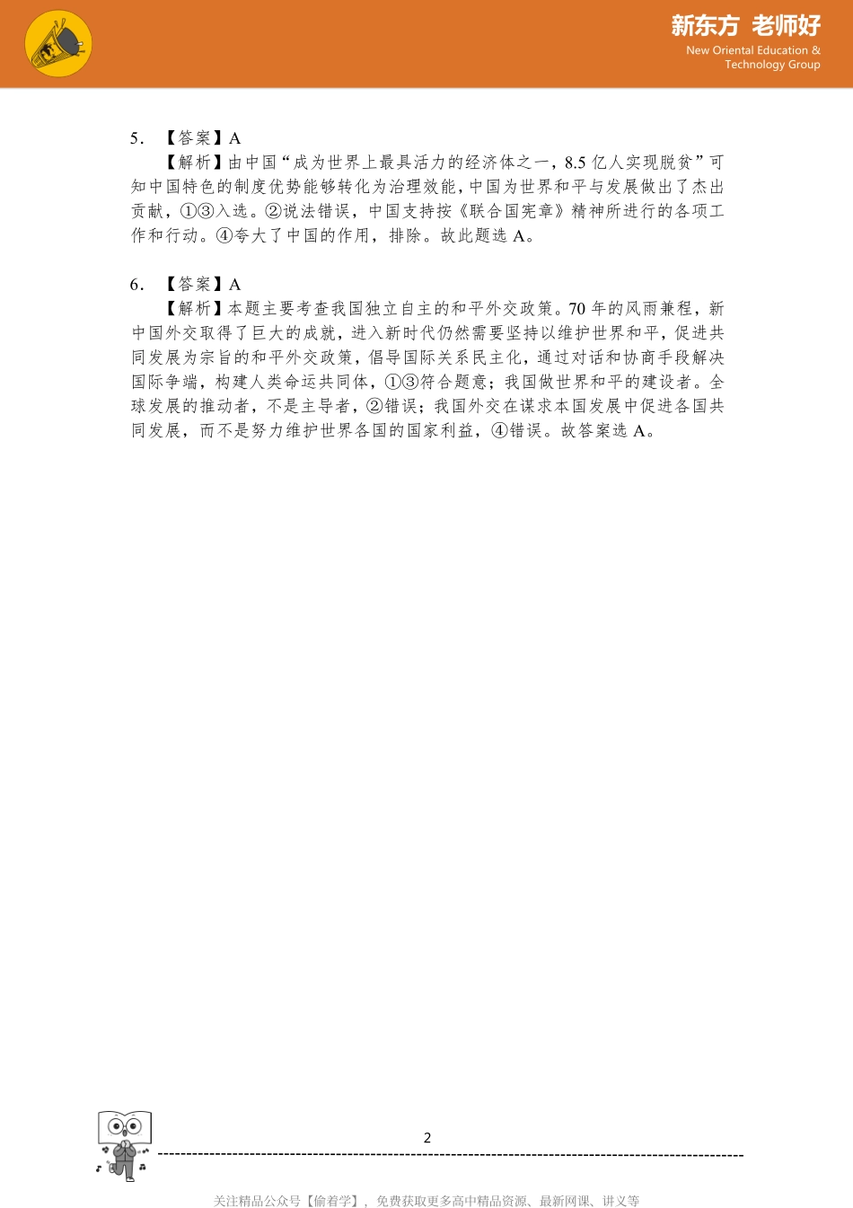 4.当代国际社会 参考答案.pdf_第2页