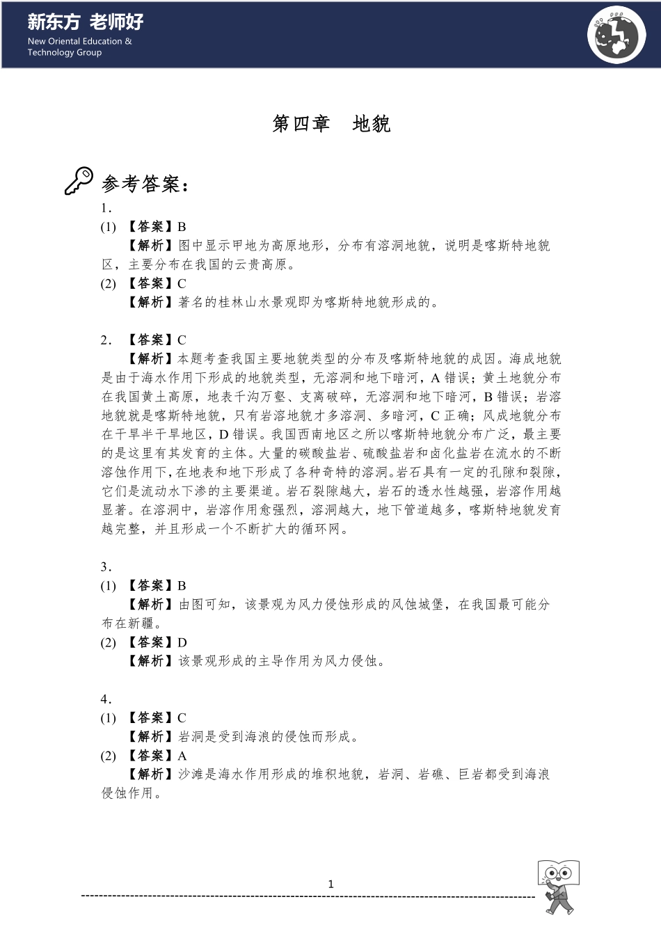 4.地貌 参考答案.pdf_第1页