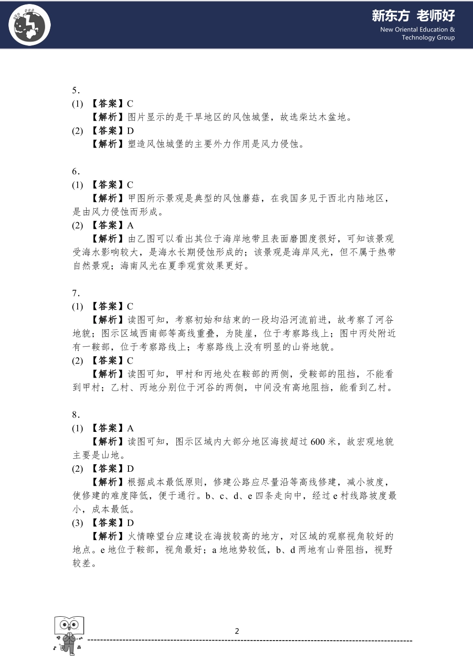 4.地貌 参考答案.pdf_第2页
