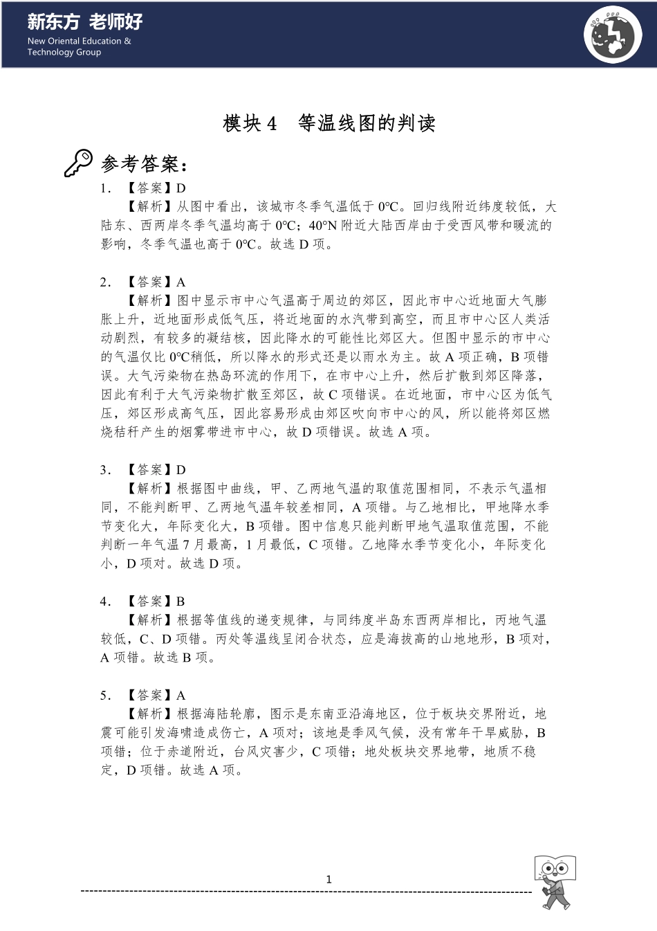 4.等温线图的判读 参考答案.pdf_第1页
