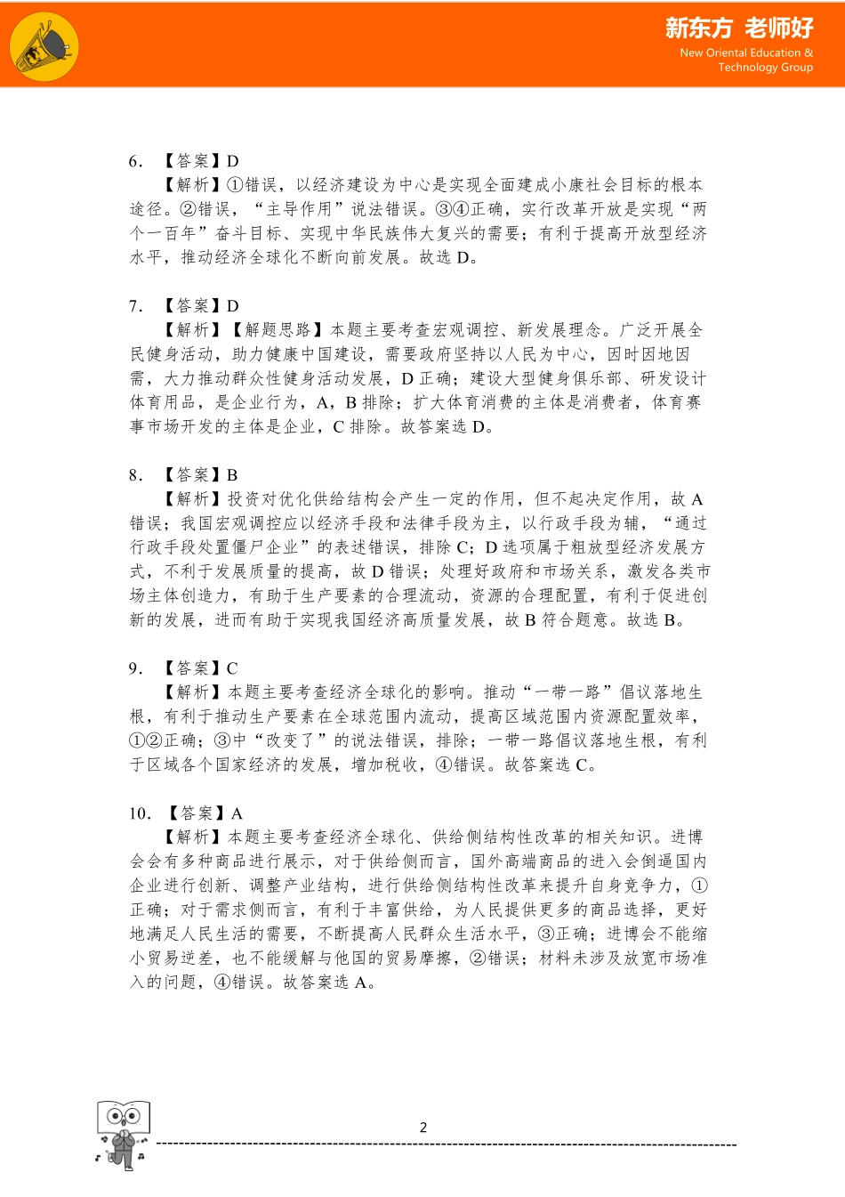 4.发展社会主义市场经济 参考答案.pdf_第2页
