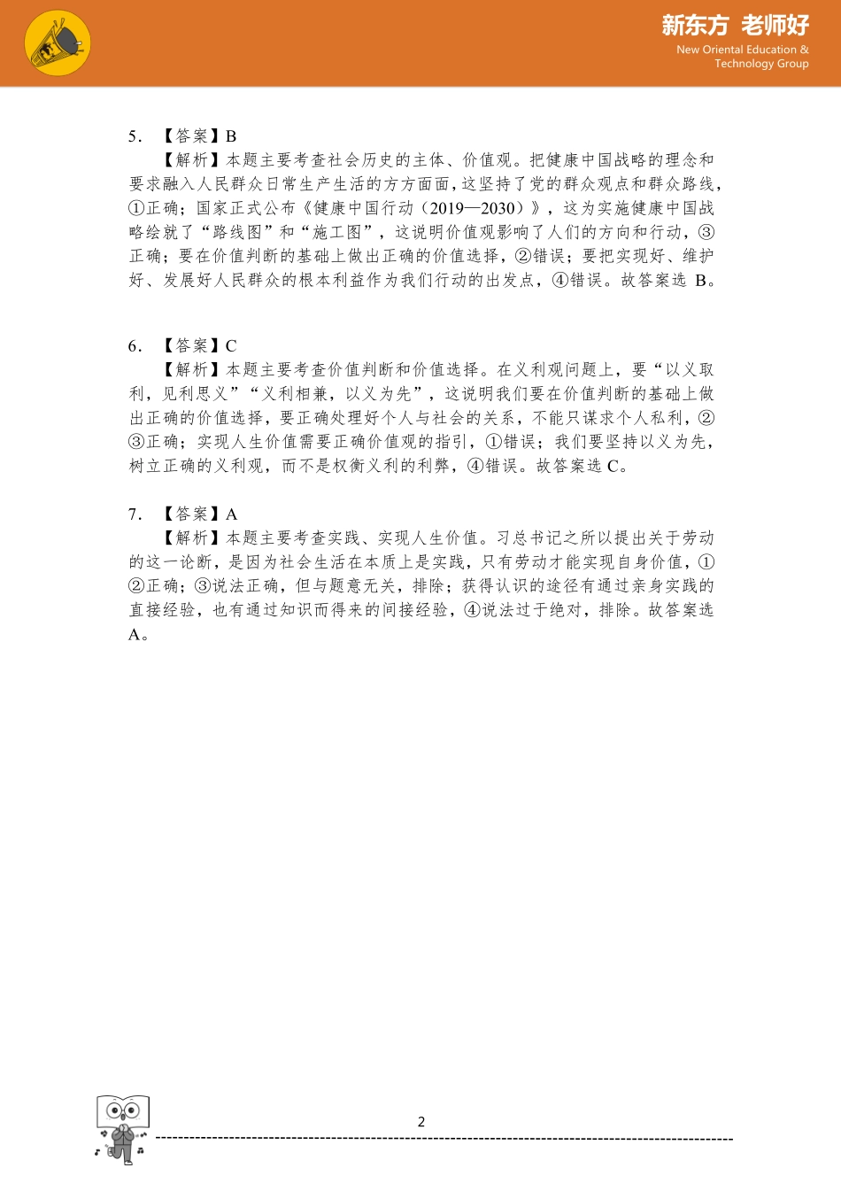 4.认识社会与价值选择 参考答案.pdf_第2页