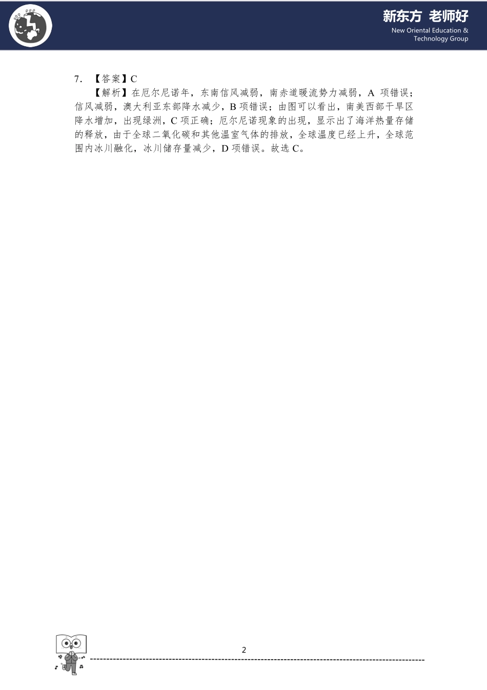 4.水的运动 参考答案.pdf_第2页