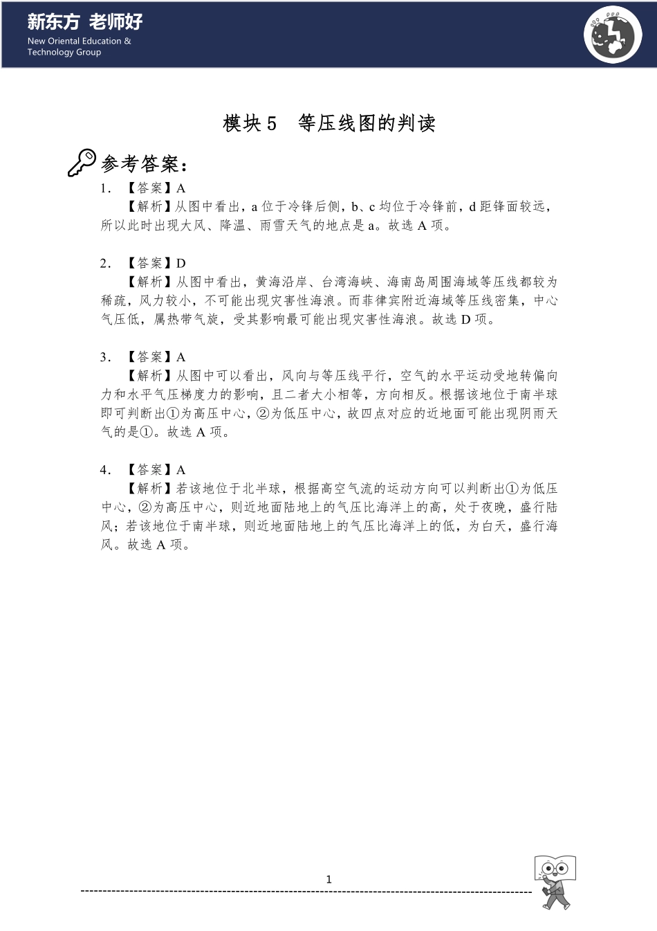 5.等压线图的判读 参考答案.pdf_第1页