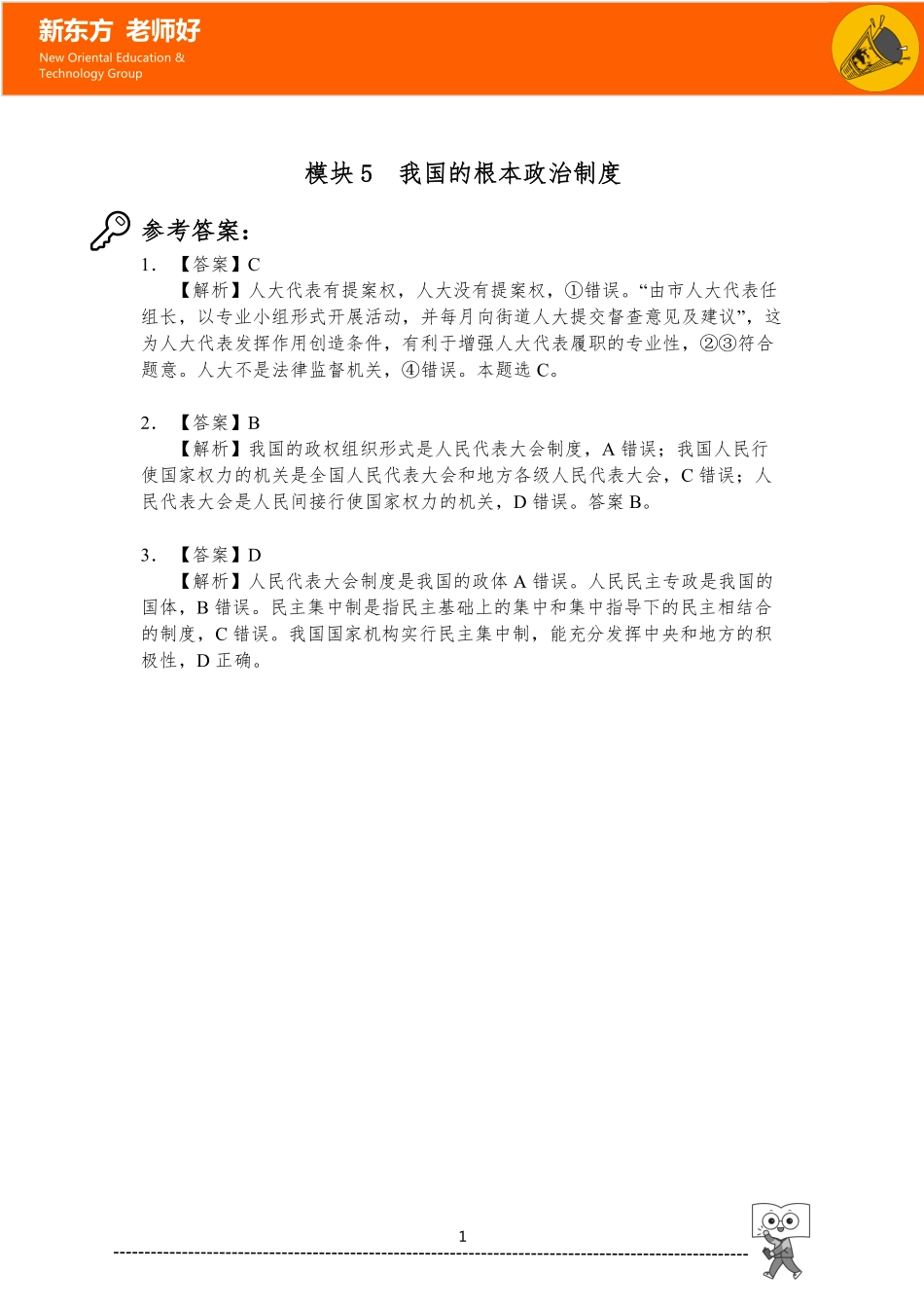 5.我国的根本政治制度 参考答案.pdf_第1页