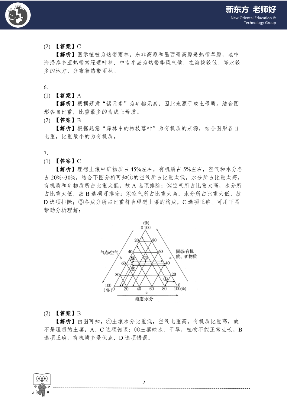 5.植被与土壤 参考答案.pdf_第2页