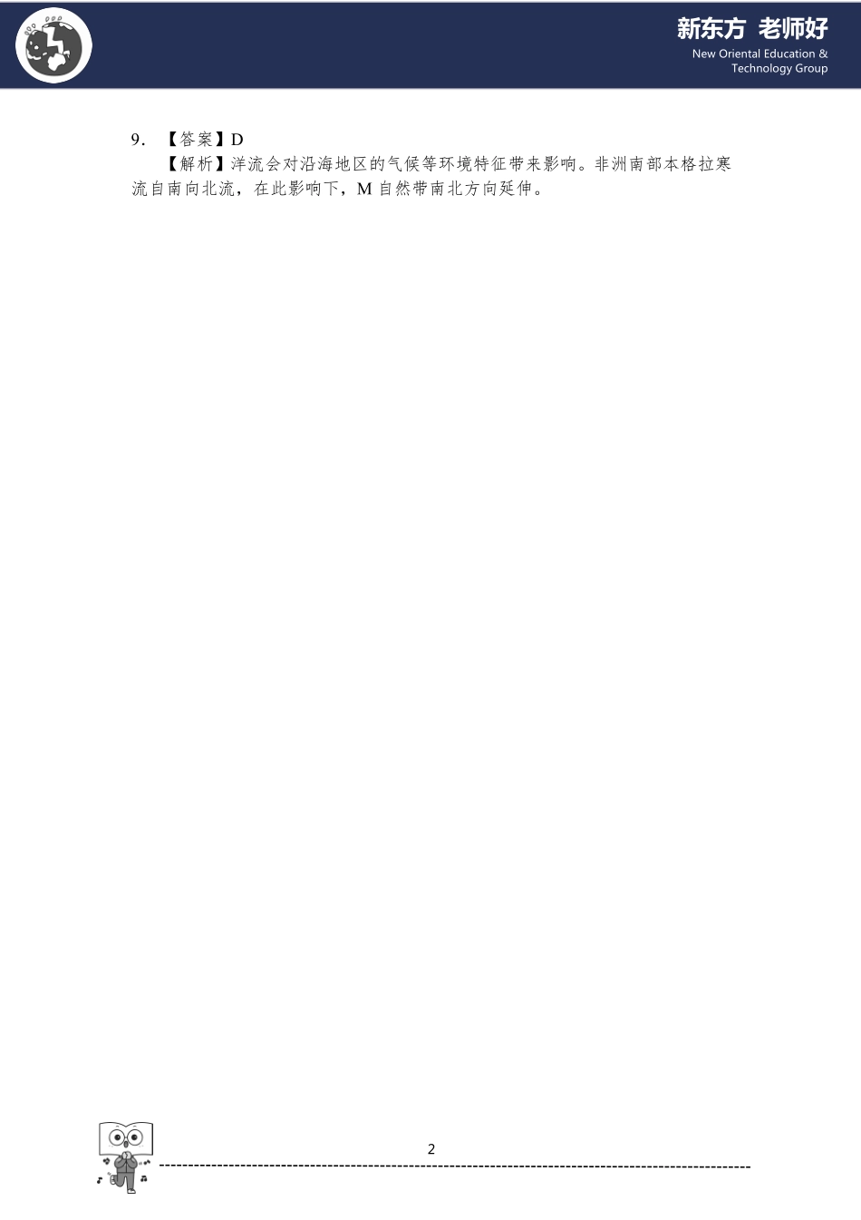 5.自然环境的整体性与差异性 参考答案.pdf_第2页