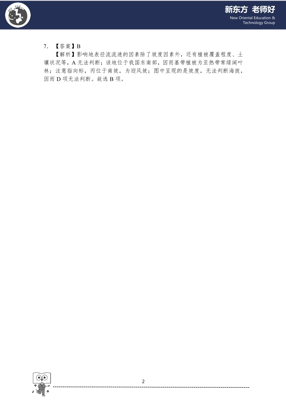 6.其他重要等值线的判读 参考答案.pdf_第2页