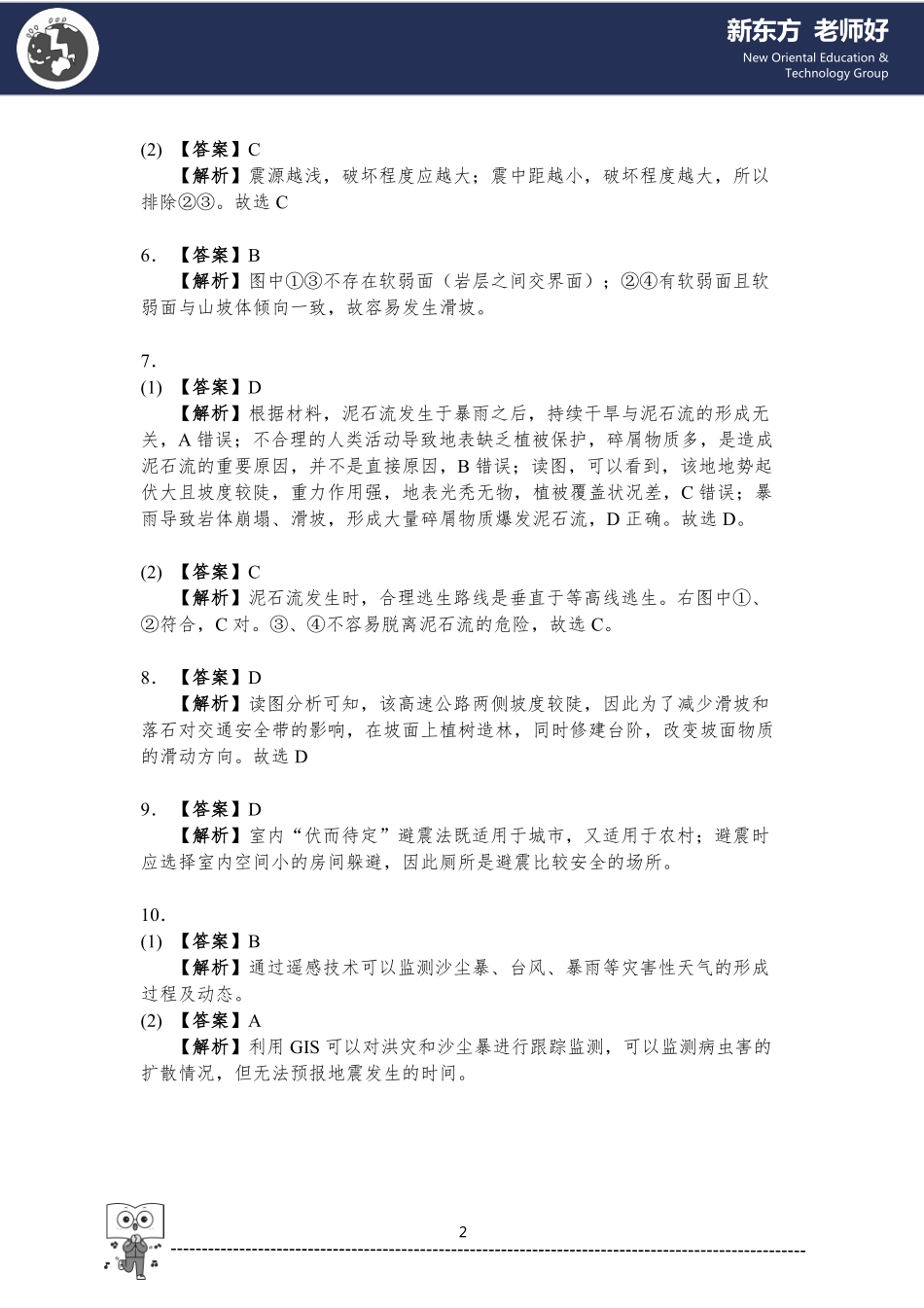 6.自然灾害 参考答案.pdf_第2页