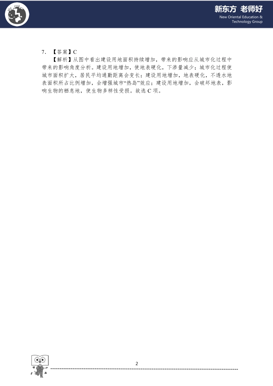 7.常见结构统计图的判读 参考答案.pdf_第2页
