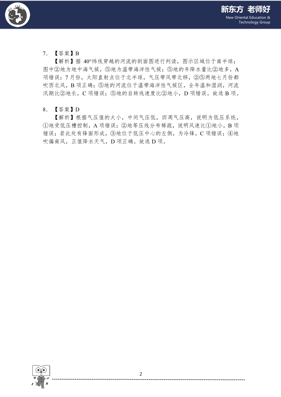 10.地理原理和过程示意图的判读 参考答案.pdf_第2页