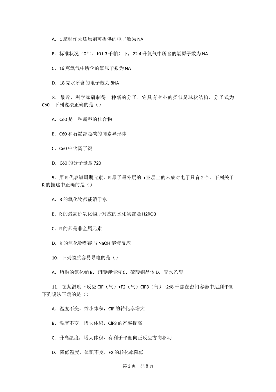 1992年陕西高考化学真题及答案.doc_第2页