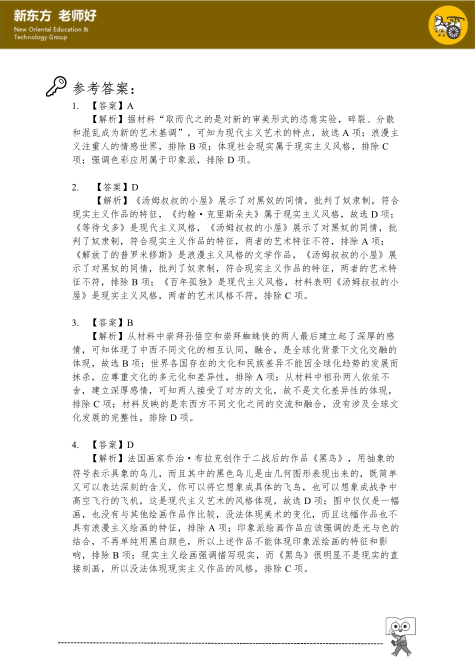 19世纪以来的世界文学艺术.pdf_第1页