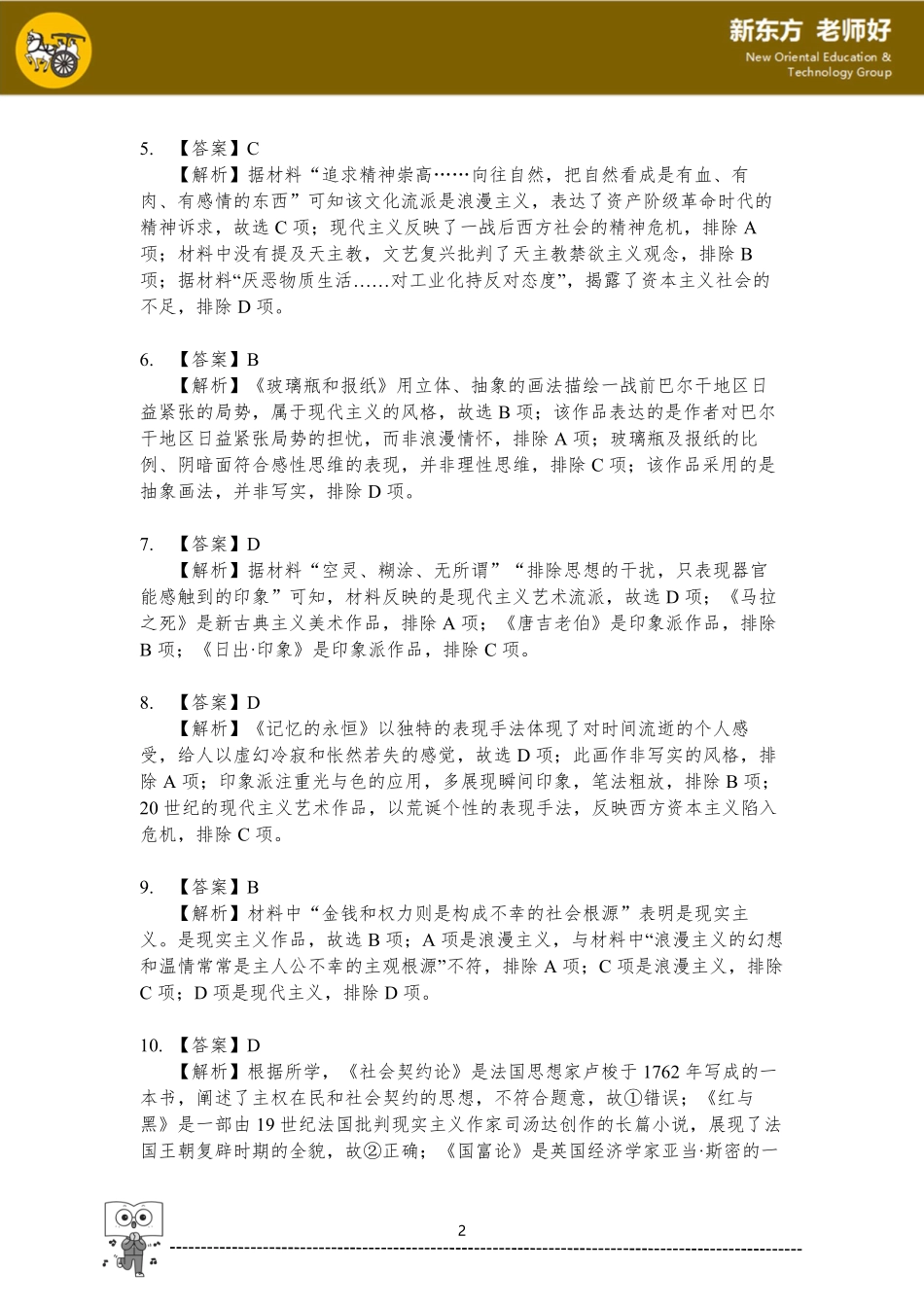 19世纪以来的世界文学艺术.pdf_第2页