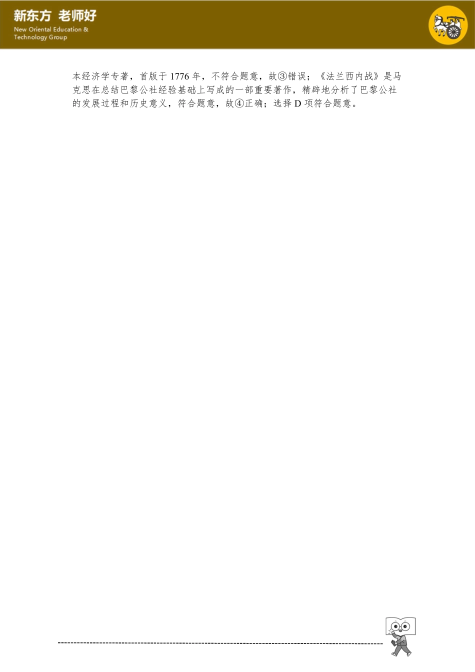 19世纪以来的世界文学艺术.pdf_第3页