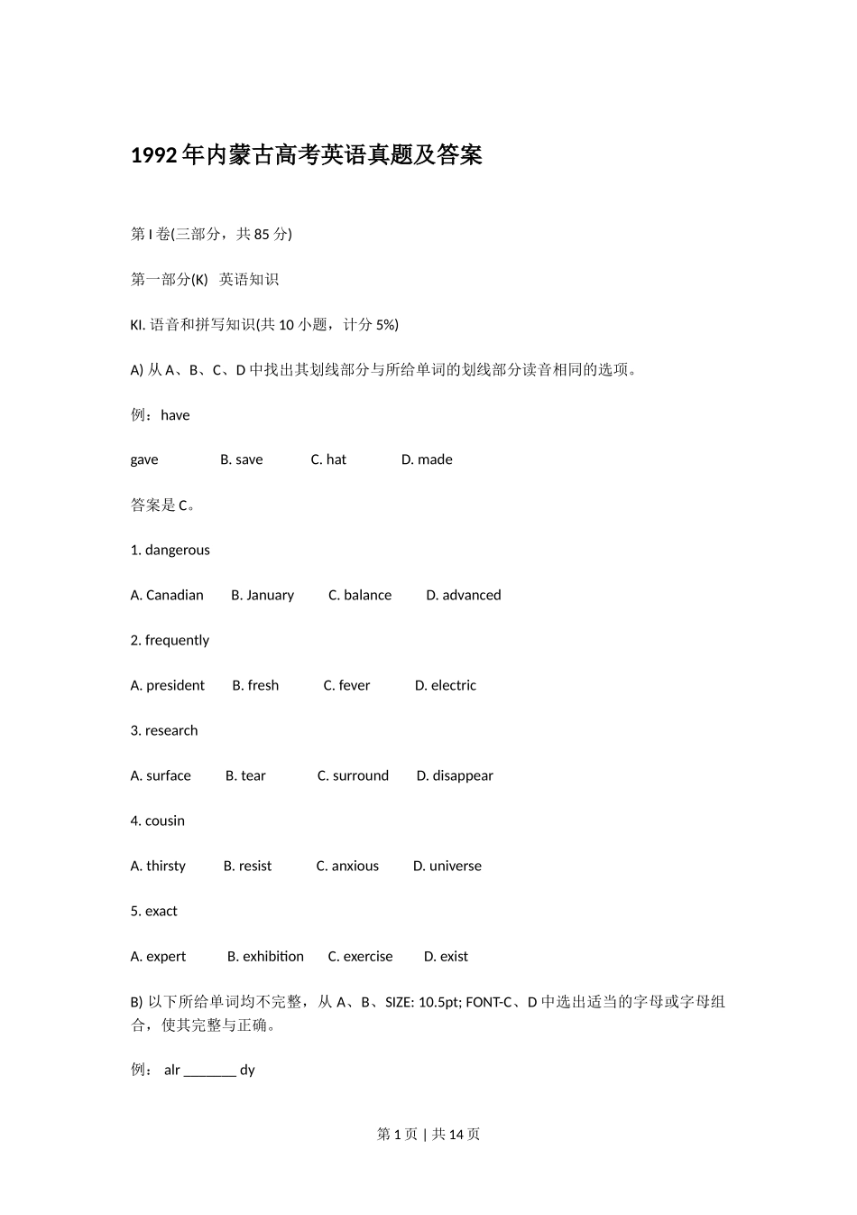 1992年内蒙古高考英语真题及答案.doc_第1页