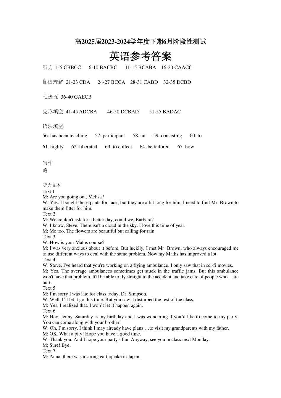 25届高二2班英语6月阶段性考试试卷答案.pdf_第1页