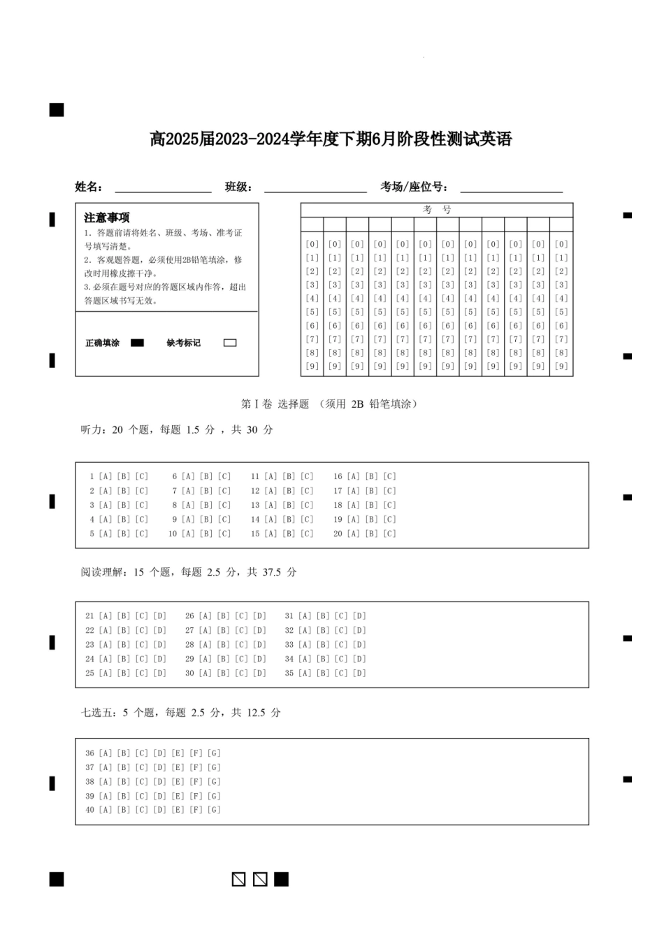 25届高二11班英语6月阶段性考试试卷答题卡.docx_第1页