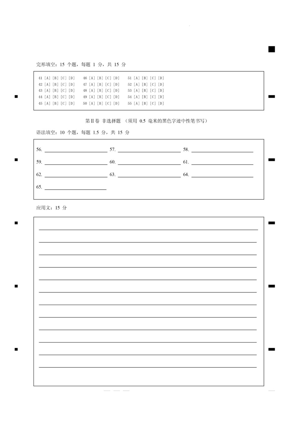 25届高二11班英语6月阶段性考试试卷答题卡.docx_第2页