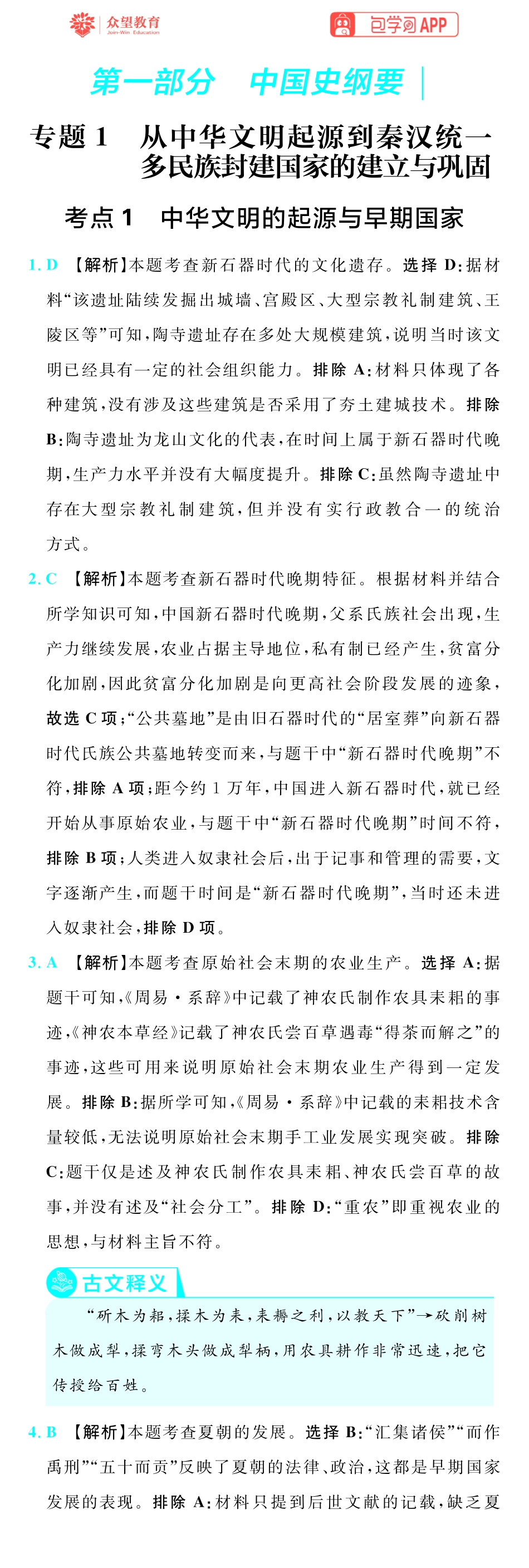 67A历史插册答案手机版_1-7.pdf_第1页