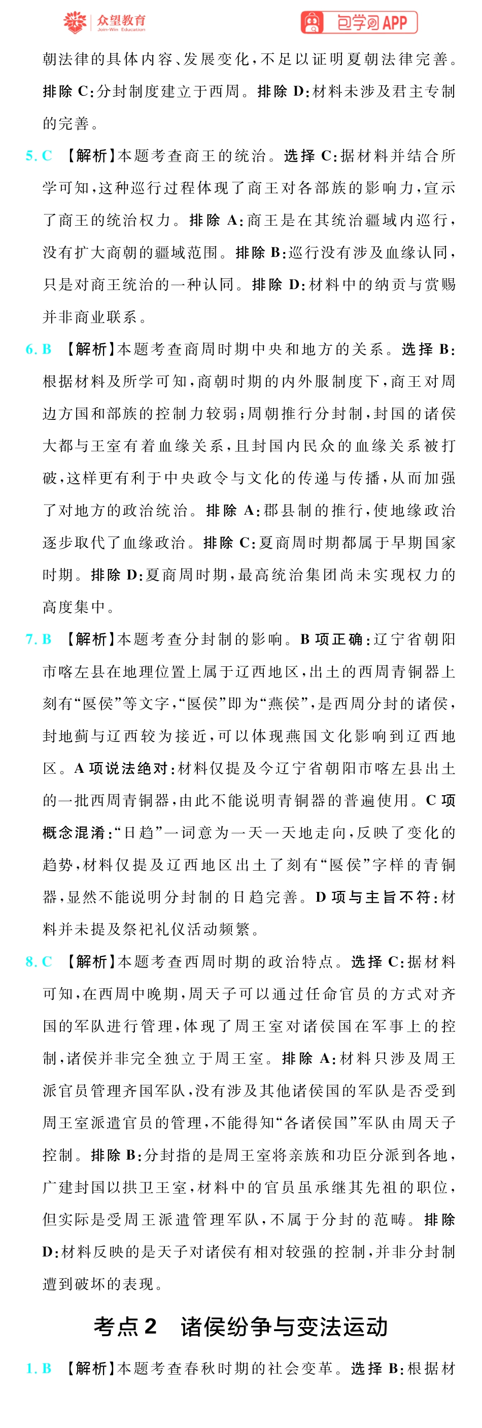 67A历史插册答案手机版_1-7.pdf_第2页